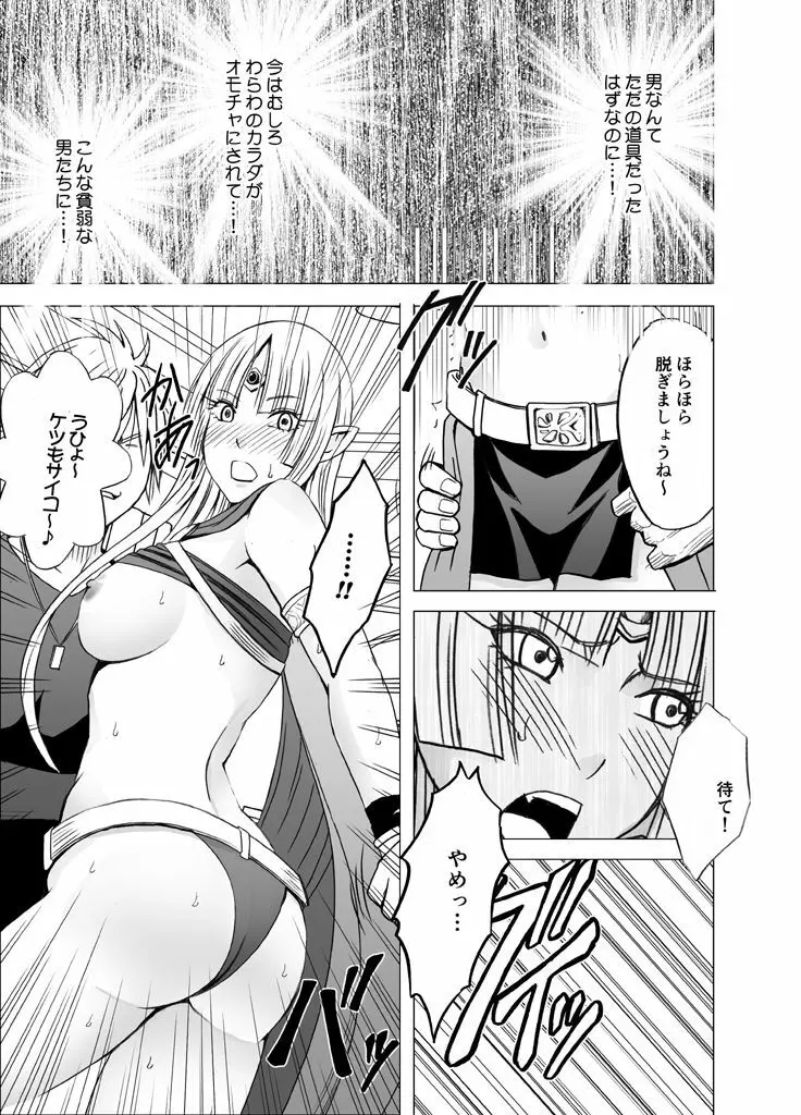 異世界からやってきた女魔王さまがチャラ男の大学生にやられる話 - page28