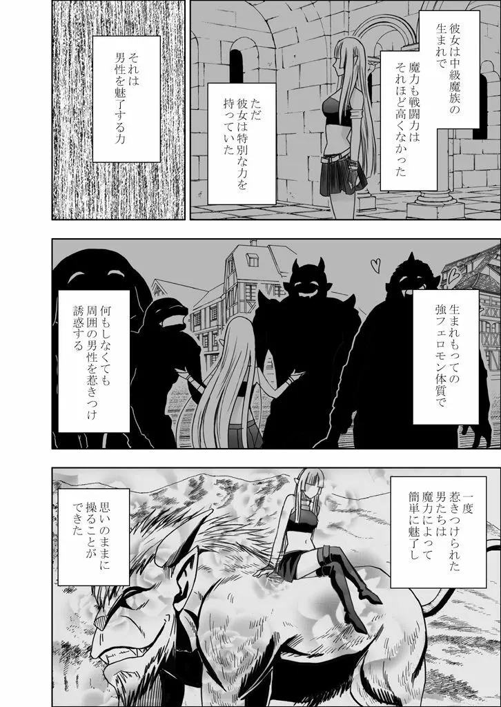 異世界からやってきた女魔王さまがチャラ男の大学生にやられる話 - page3