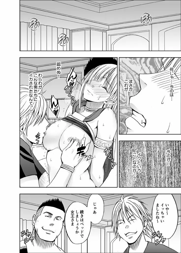 異世界からやってきた女魔王さまがチャラ男の大学生にやられる話 - page33