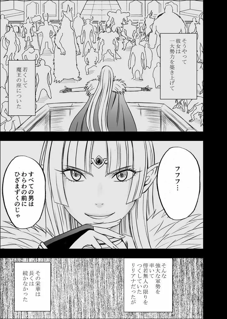 異世界からやってきた女魔王さまがチャラ男の大学生にやられる話 - page4