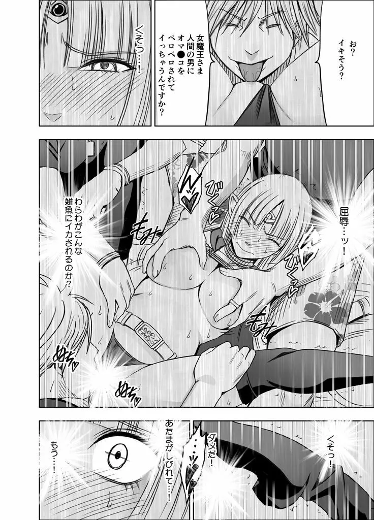 異世界からやってきた女魔王さまがチャラ男の大学生にやられる話 - page41