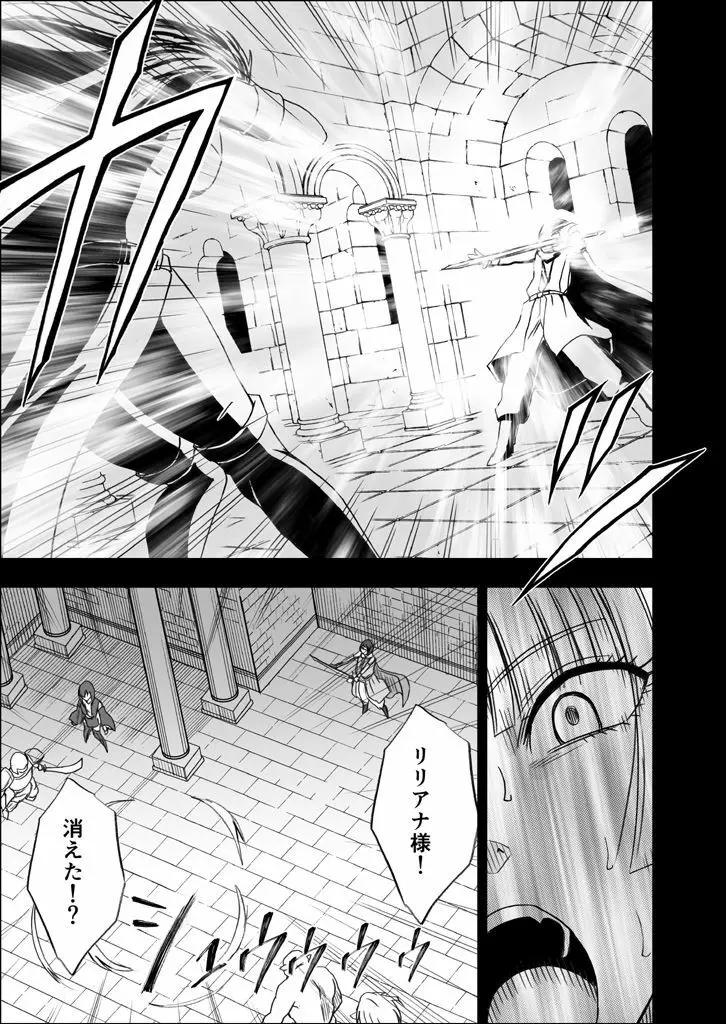 異世界からやってきた女魔王さまがチャラ男の大学生にやられる話 - page6