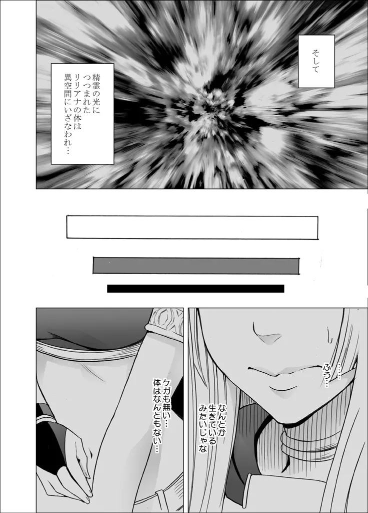 異世界からやってきた女魔王さまがチャラ男の大学生にやられる話 - page7