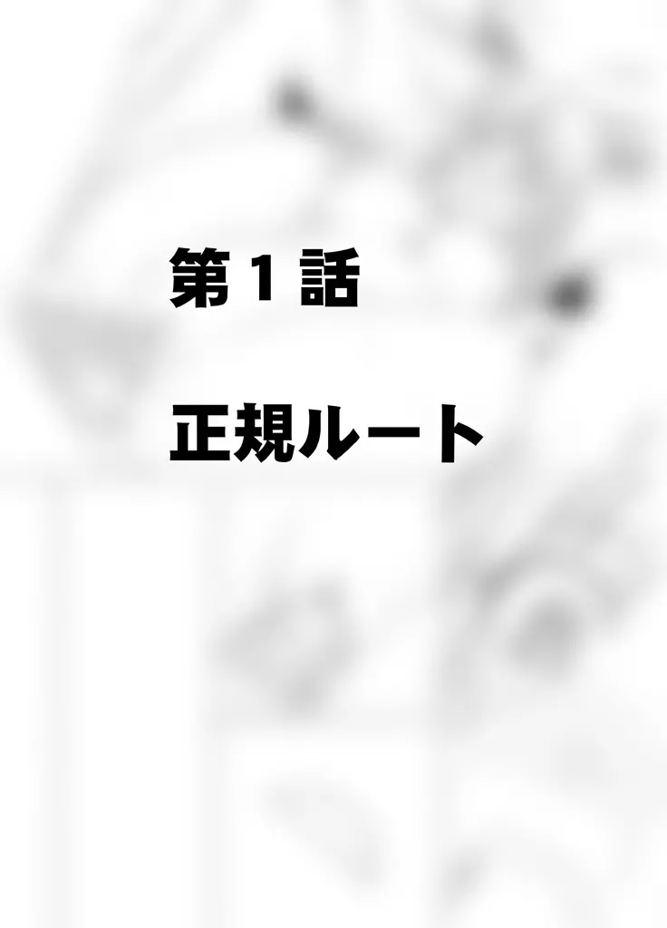 異世界からやってきた女魔王さまがチャラ男の大学生にやられる話 - page70