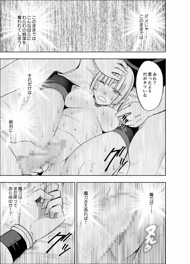 異世界からやってきた女魔王さまがチャラ男の大学生にやられる話 - page71