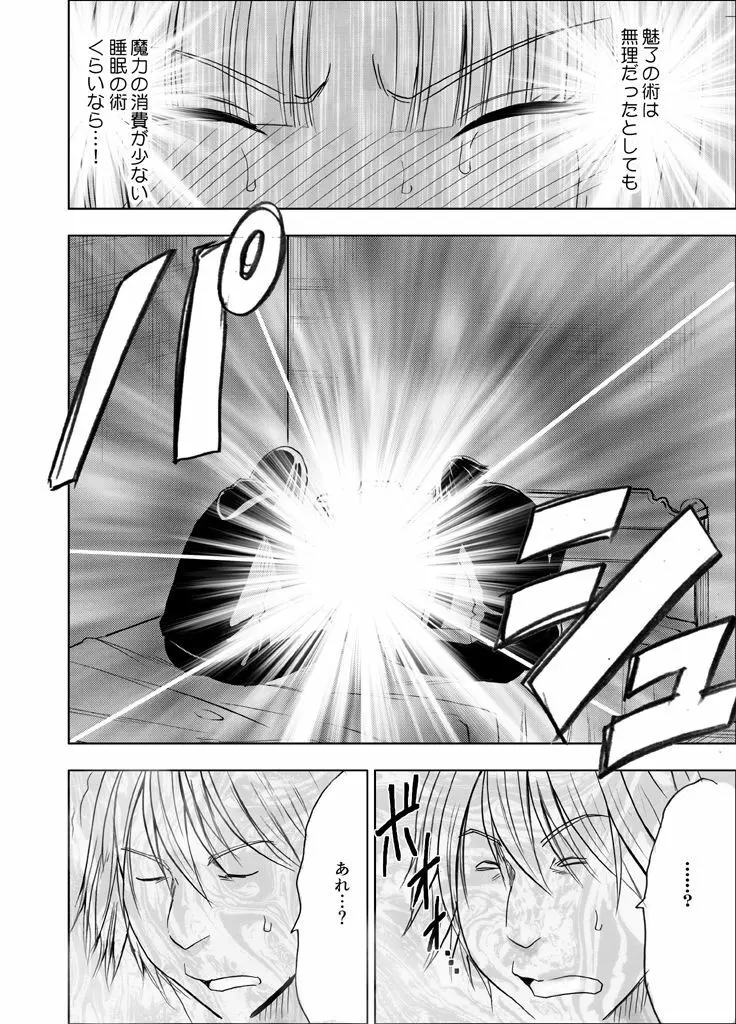 異世界からやってきた女魔王さまがチャラ男の大学生にやられる話 - page72