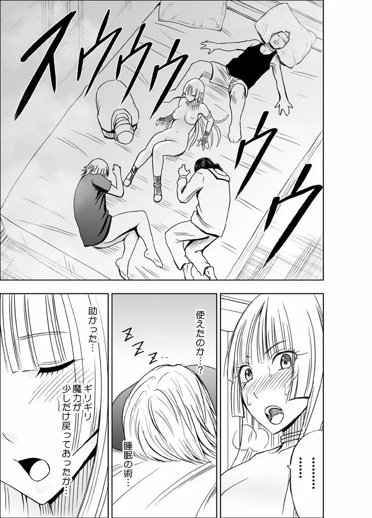 異世界からやってきた女魔王さまがチャラ男の大学生にやられる話 - page73