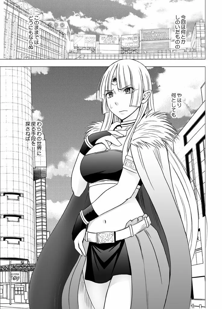 異世界からやってきた女魔王さまがチャラ男の大学生にやられる話 - page74