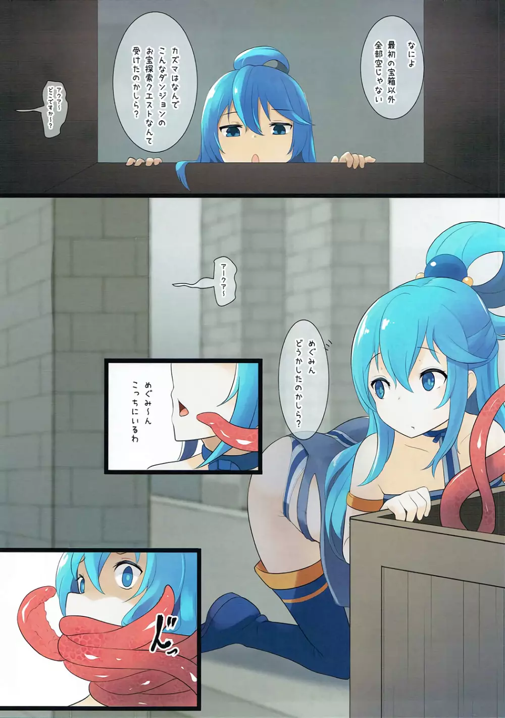 ヘルプ・ミー！カズマァ～！！ - page10