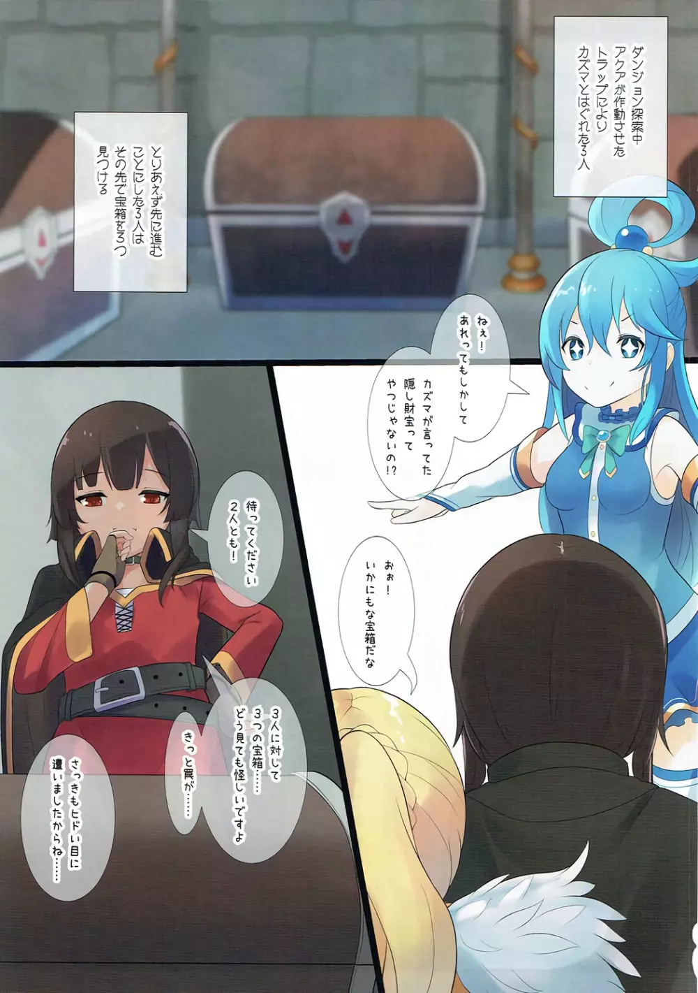 ヘルプ・ミー！カズマァ～！！ - page2