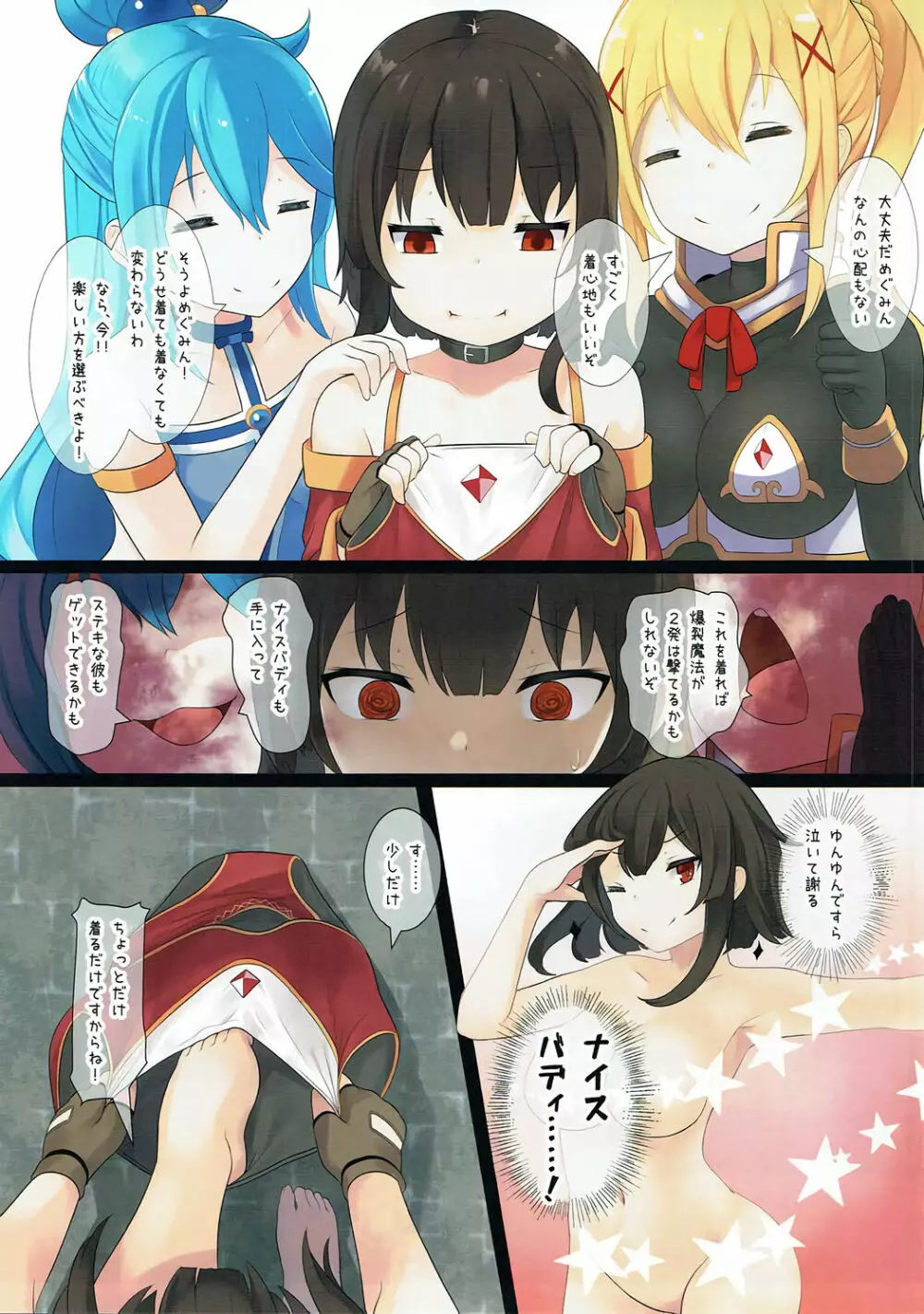 ヘルプ・ミー！カズマァ～！！ - page4
