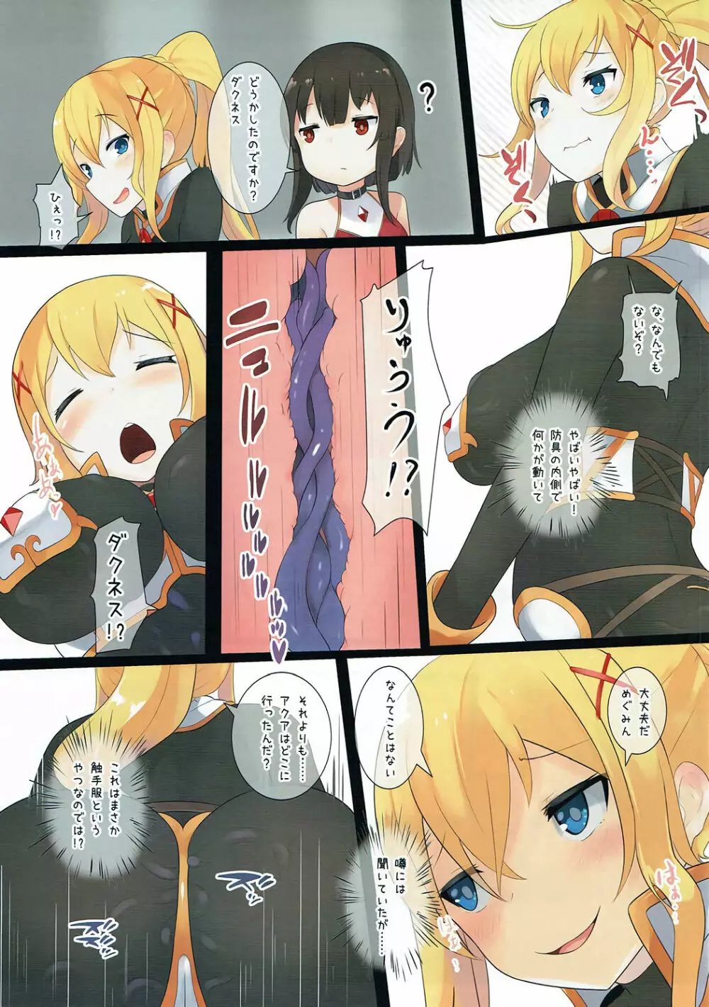 ヘルプ・ミー！カズマァ～！！ - page6