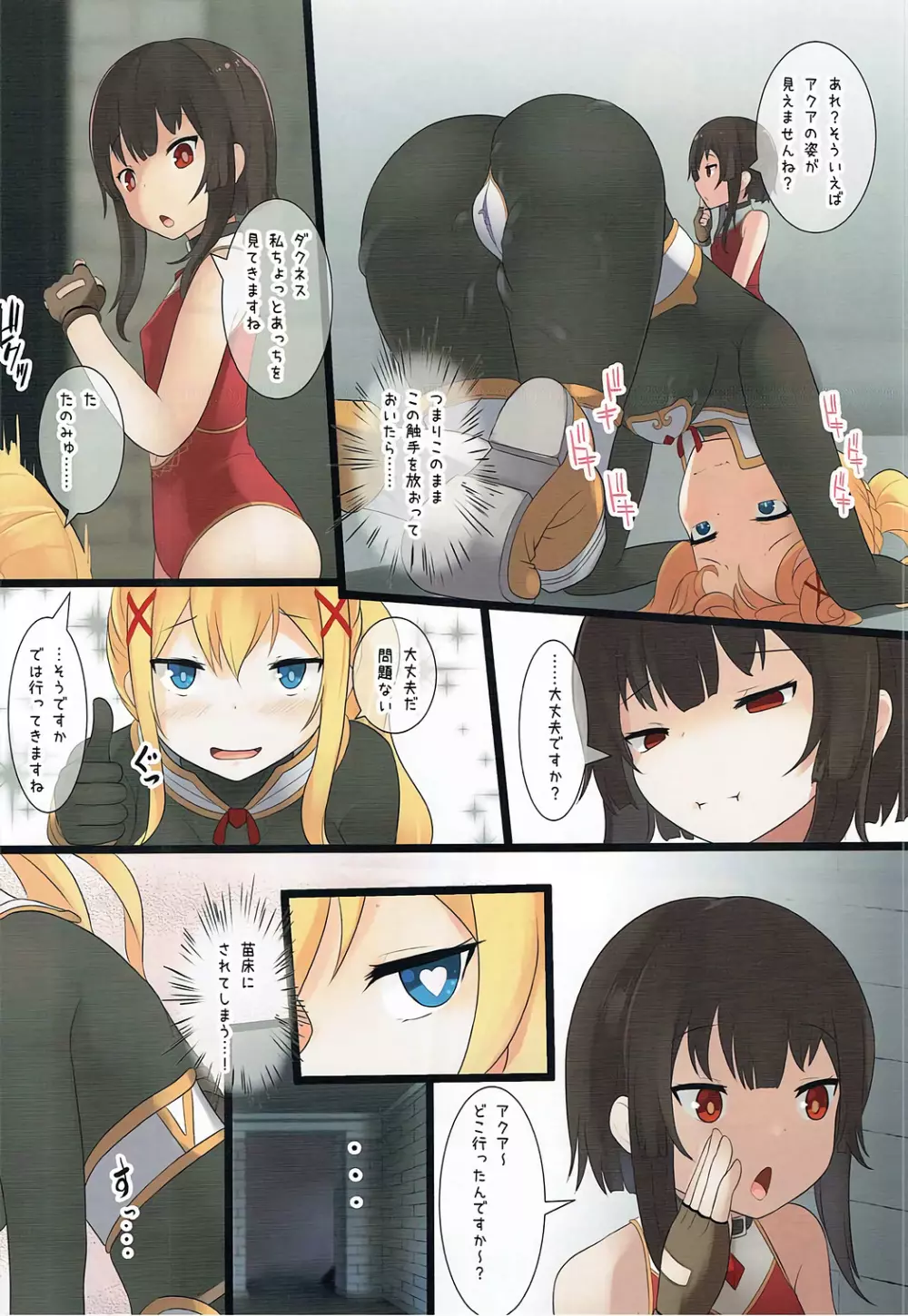 ヘルプ・ミー！カズマァ～！！ - page7