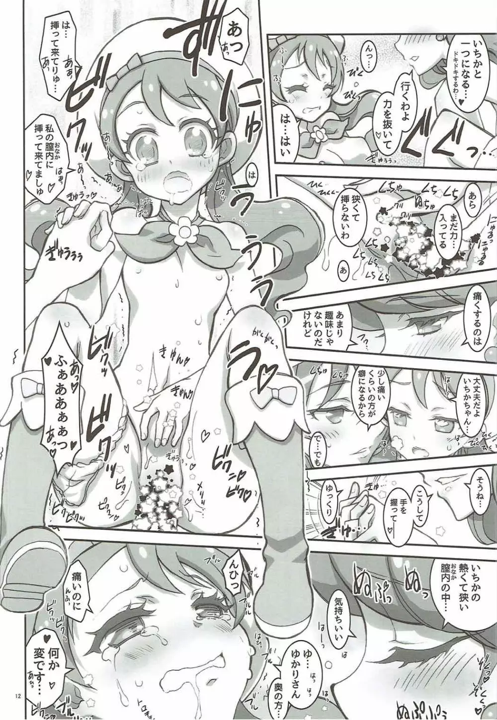 kaishaku a la mode - page10