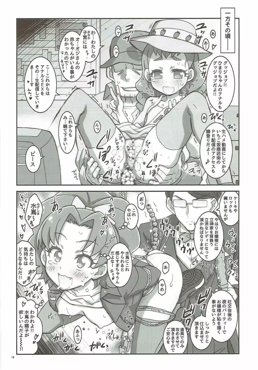 kaishaku a la mode - page16