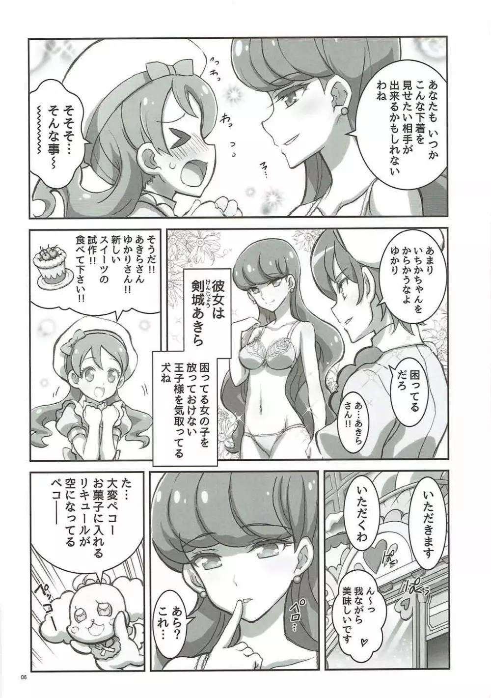 kaishaku a la mode - page4