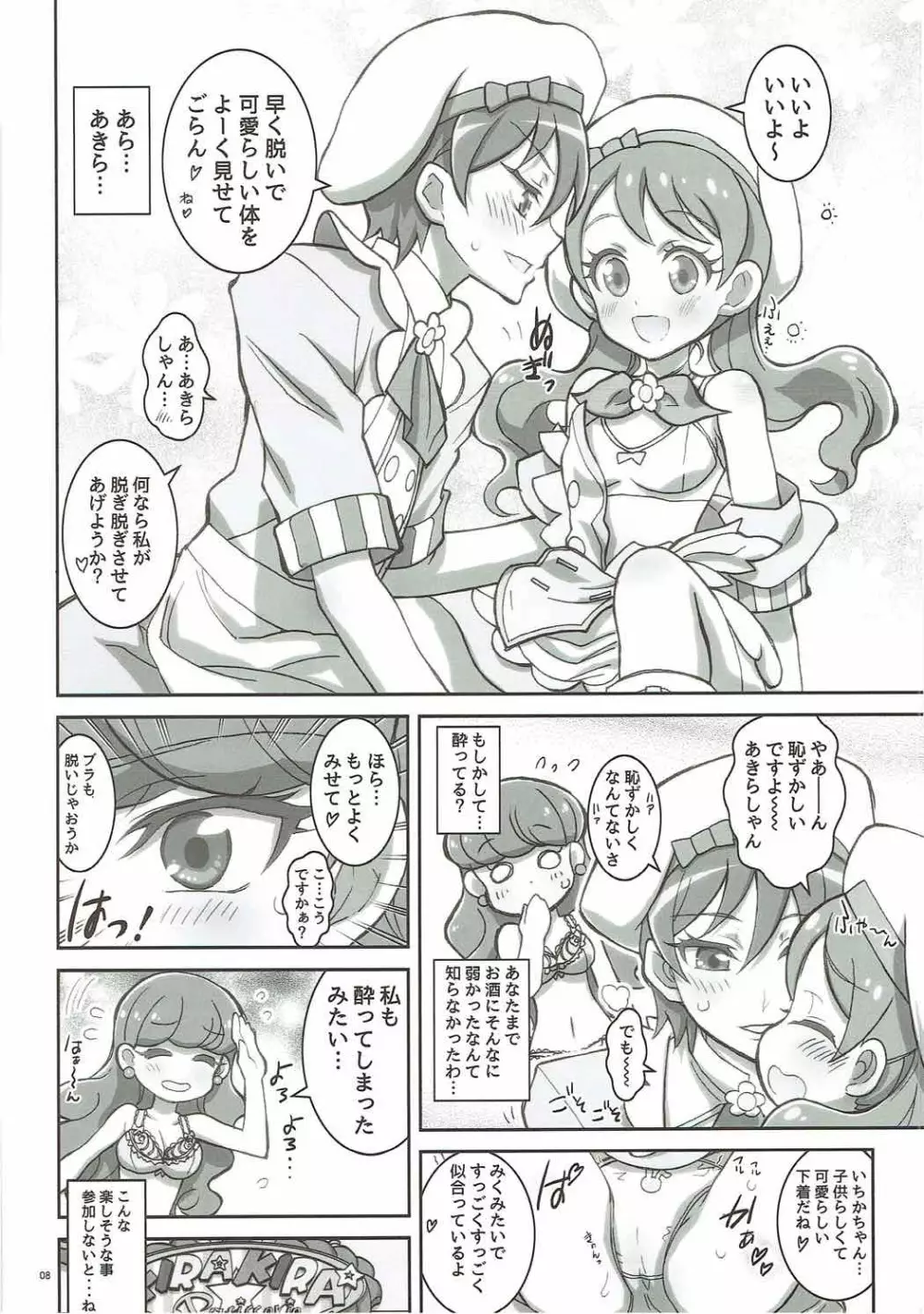 kaishaku a la mode - page6
