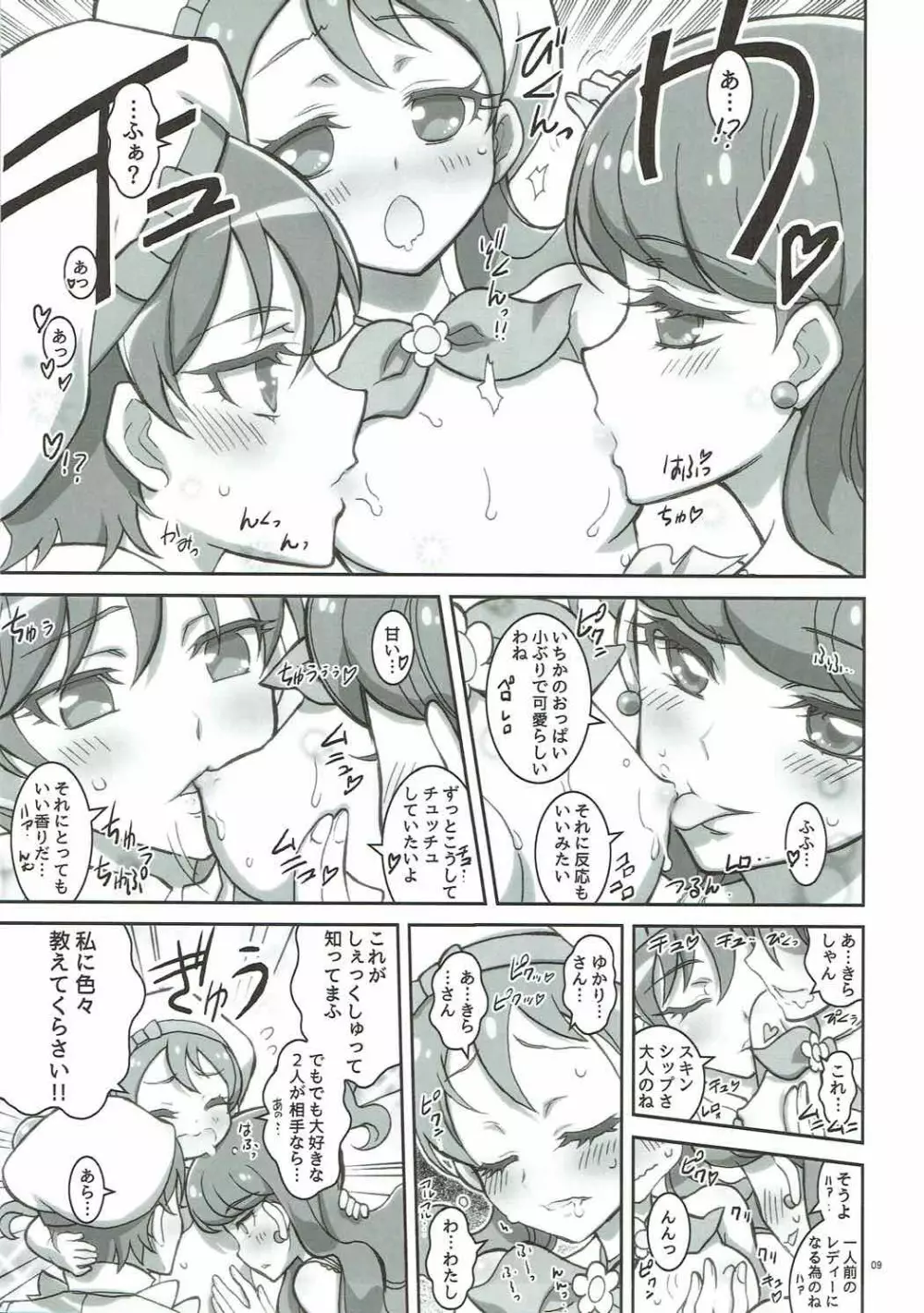 kaishaku a la mode - page7