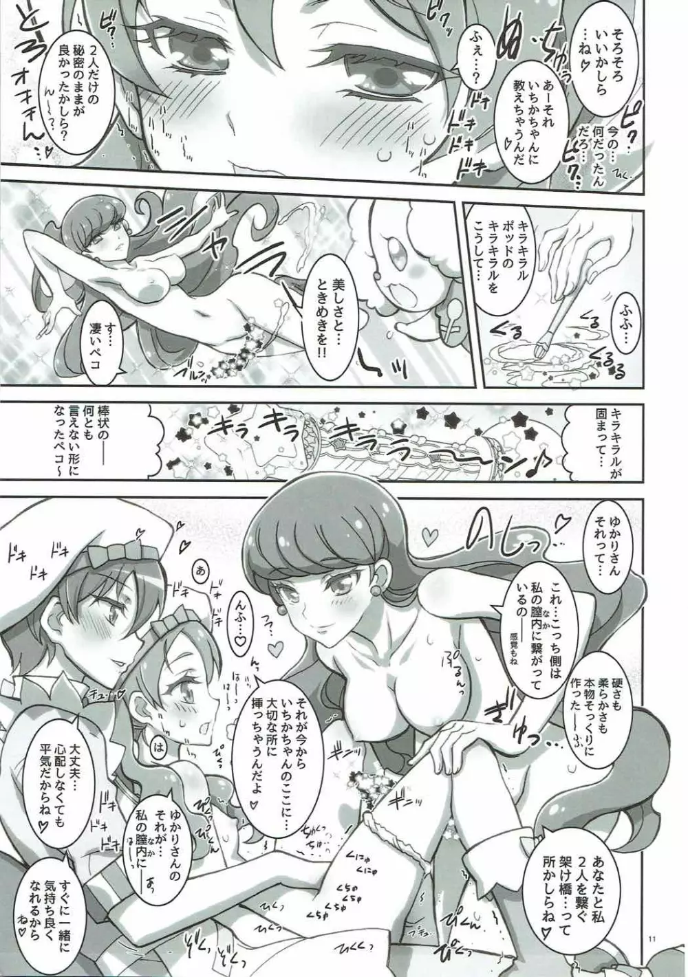 kaishaku a la mode - page9