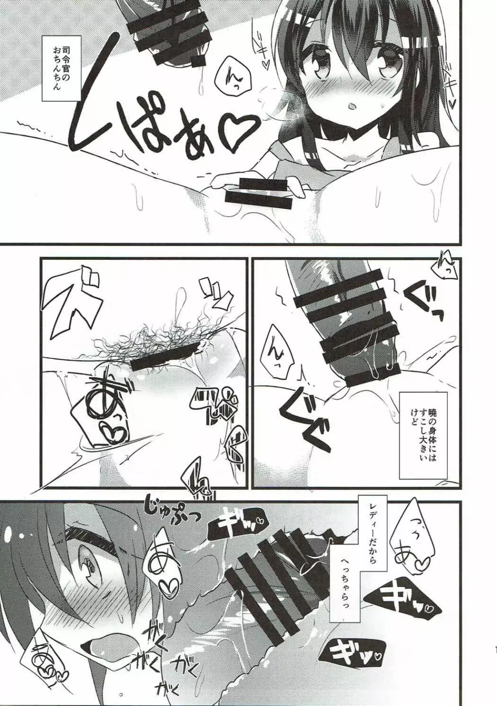 あかつきのおよめさんちゃれんじ - page12
