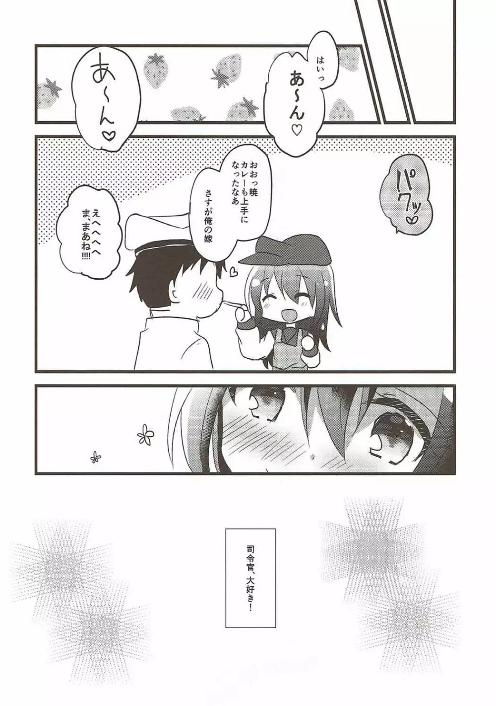 あかつきのおよめさんちゃれんじ - page21