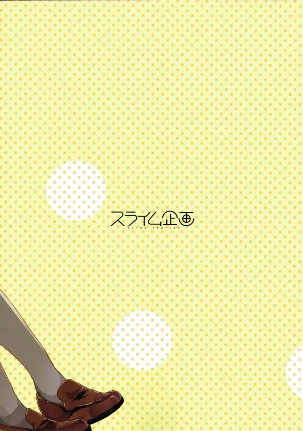 あかつきのおよめさんちゃれんじ - page26