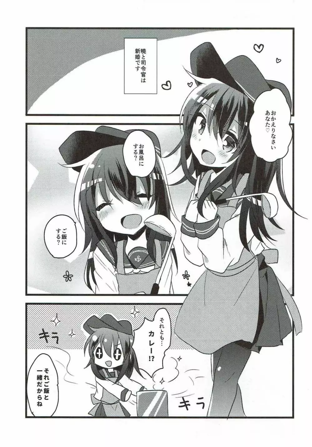 あかつきのおよめさんちゃれんじ - page4