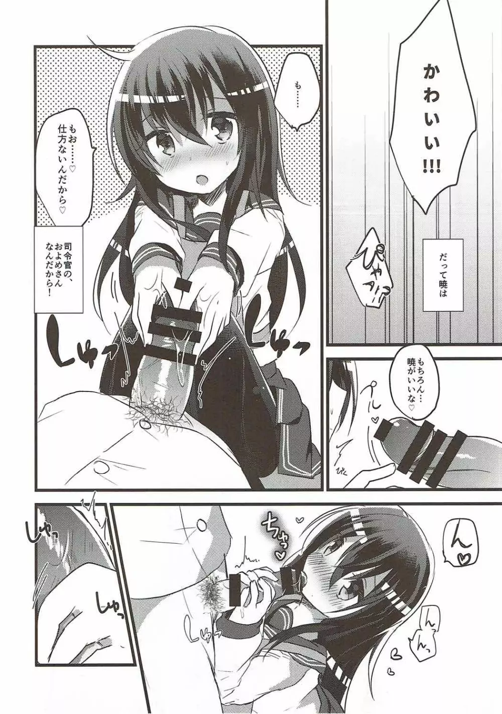 あかつきのおよめさんちゃれんじ - page7