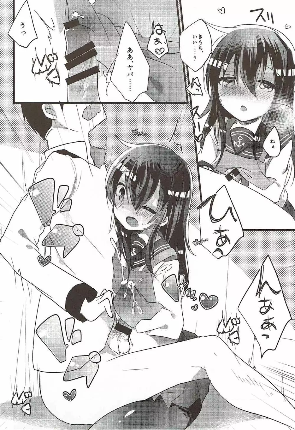 あかつきのおよめさんちゃれんじ - page9