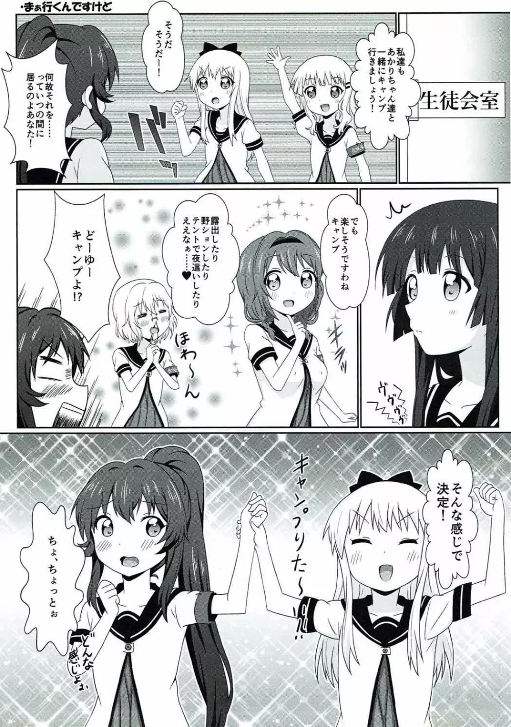 ゆるゆる全裸なちゅやちゅみ! - page10