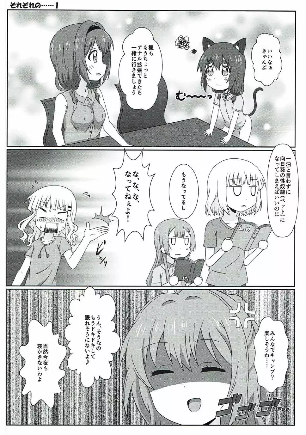 ゆるゆる全裸なちゅやちゅみ! - page11