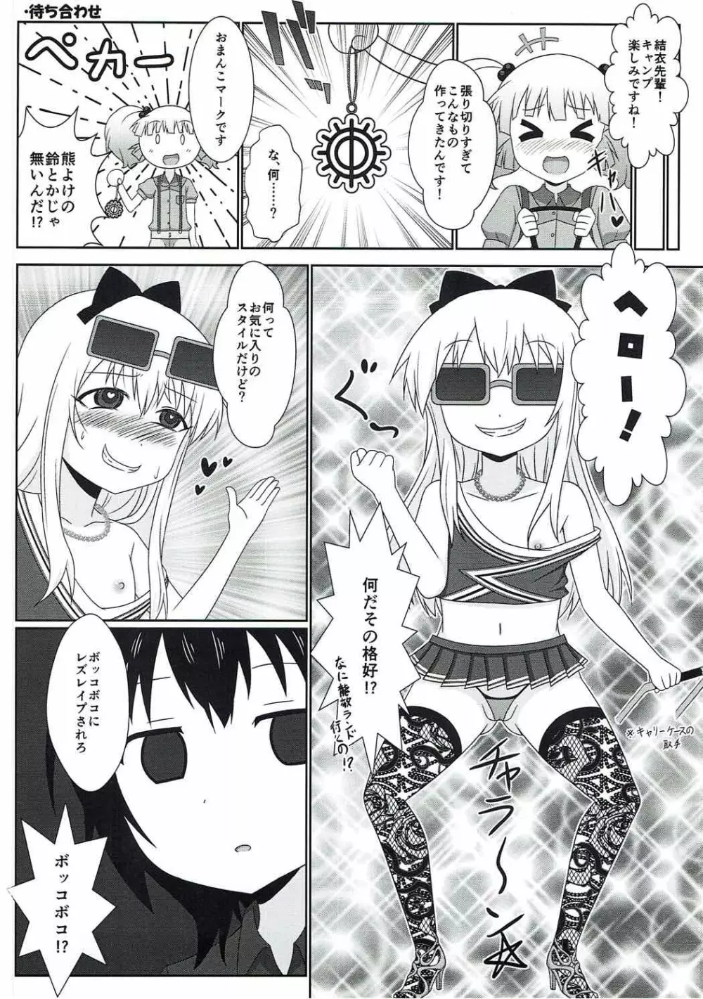 ゆるゆる全裸なちゅやちゅみ! - page13