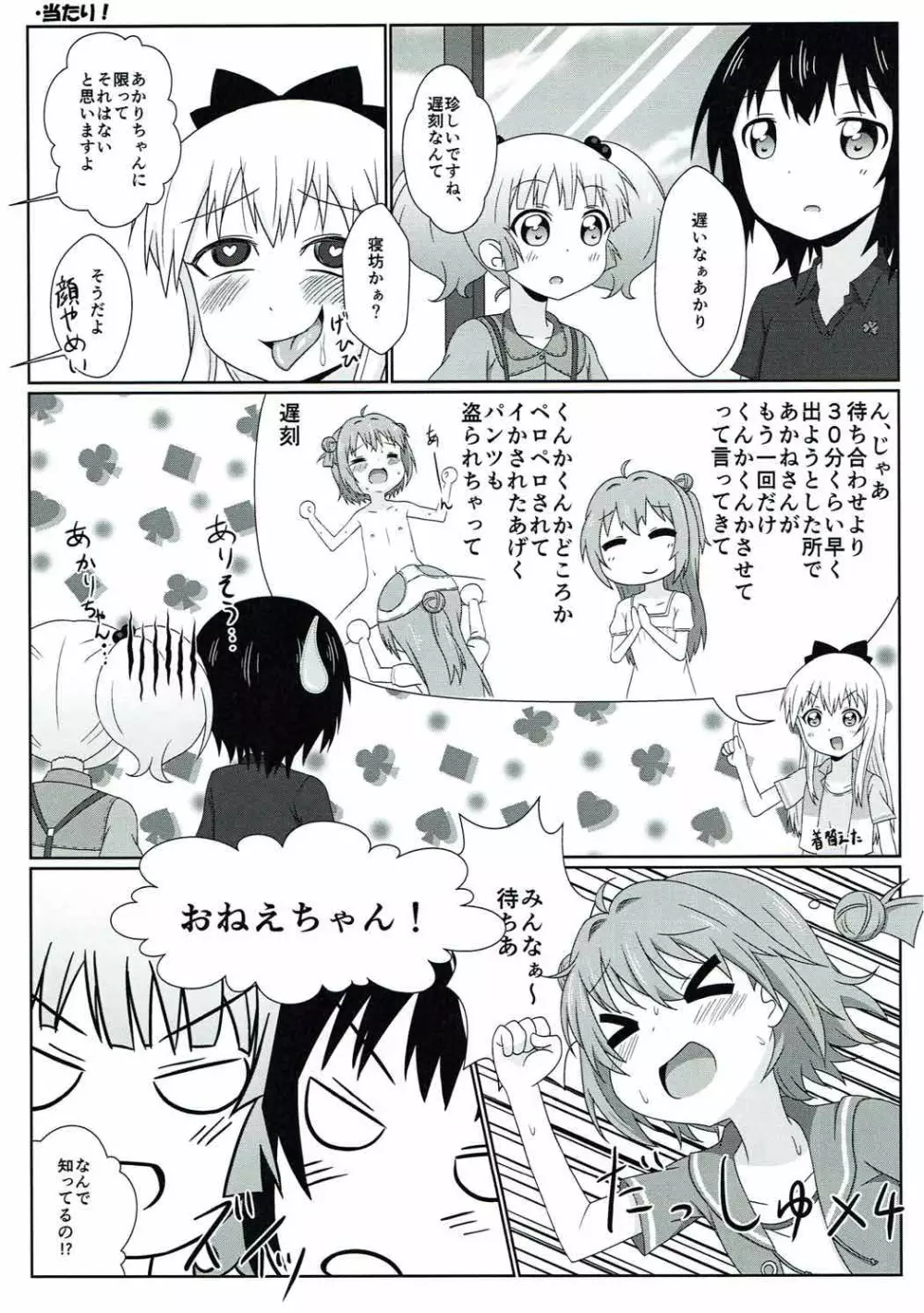 ゆるゆる全裸なちゅやちゅみ! - page14