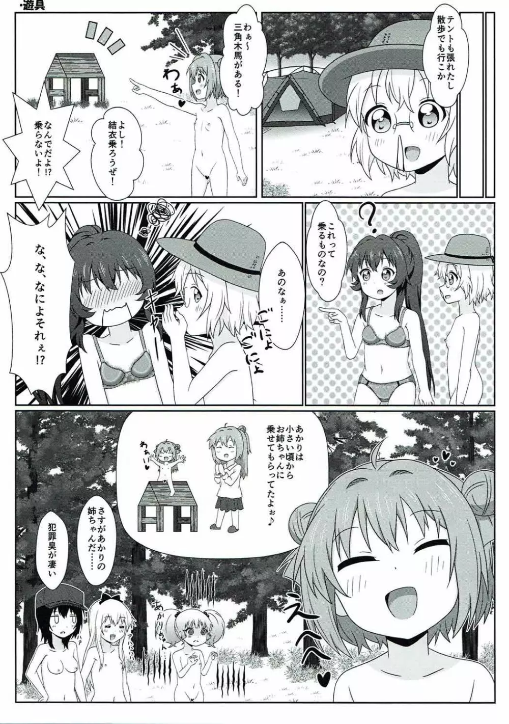 ゆるゆる全裸なちゅやちゅみ! - page18