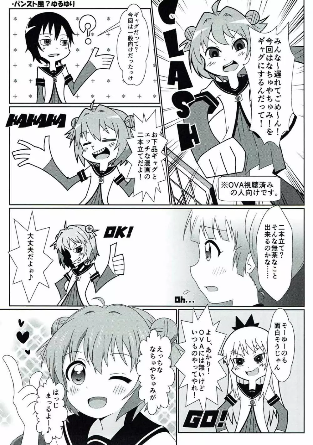 ゆるゆる全裸なちゅやちゅみ! - page2