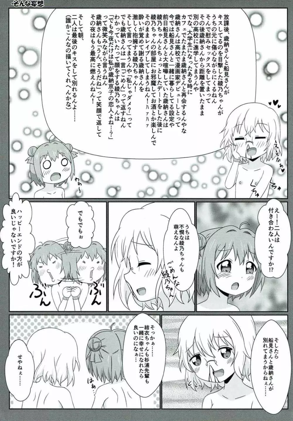ゆるゆる全裸なちゅやちゅみ! - page22