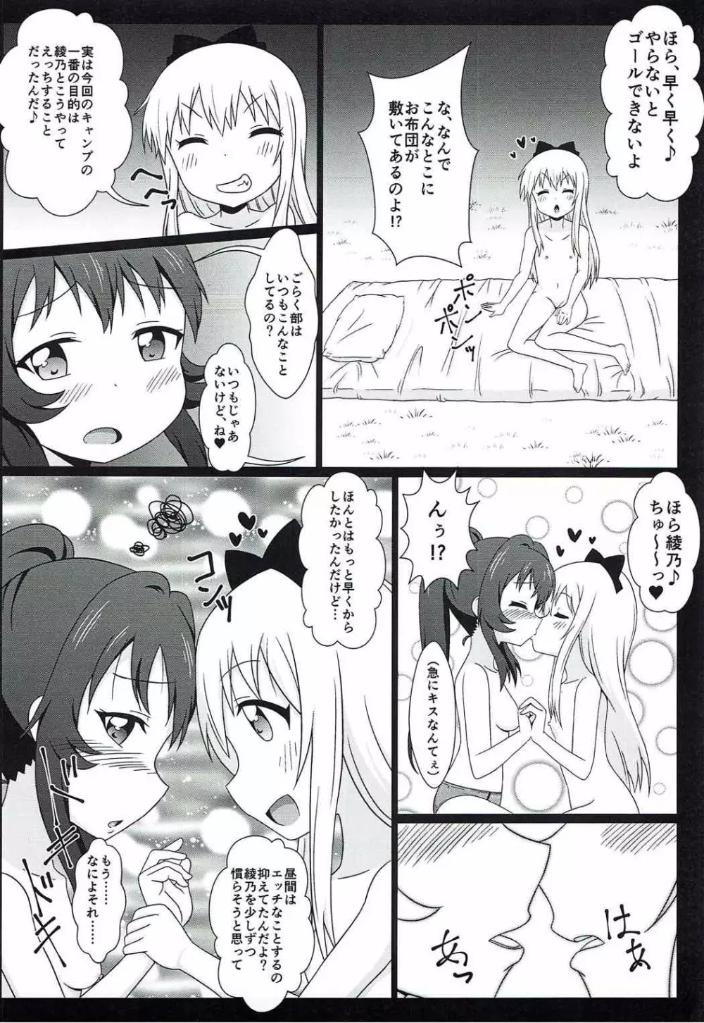 ゆるゆる全裸なちゅやちゅみ! - page27