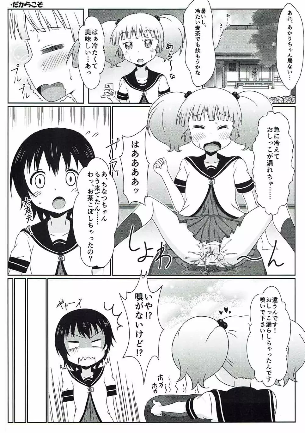 ゆるゆる全裸なちゅやちゅみ! - page3