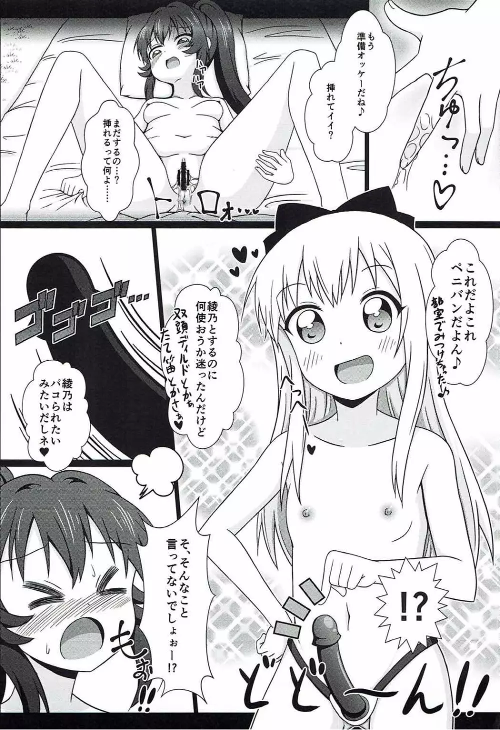ゆるゆる全裸なちゅやちゅみ! - page31