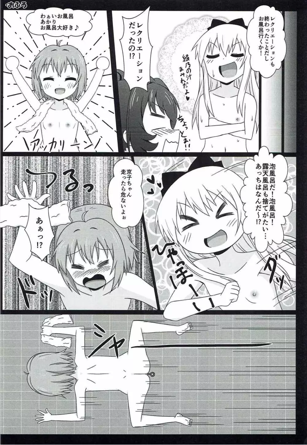 ゆるゆる全裸なちゅやちゅみ! - page45