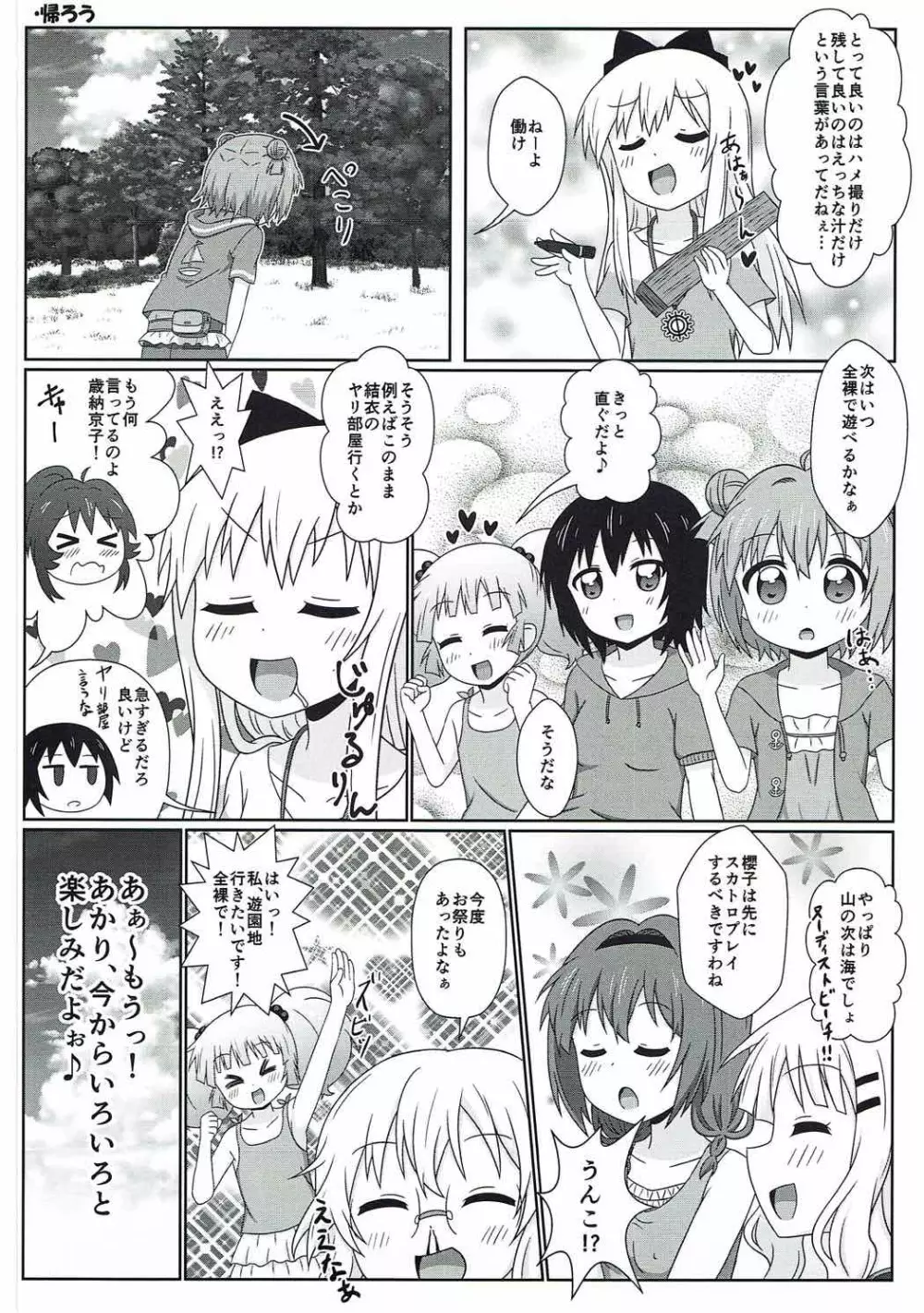 ゆるゆる全裸なちゅやちゅみ! - page51