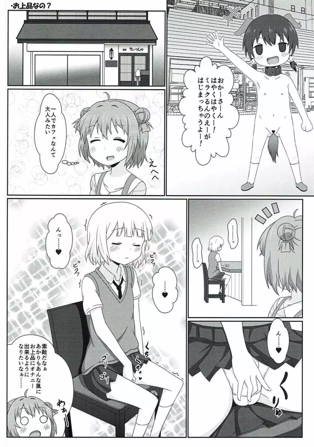 ゆるゆる全裸なちゅやちゅみ! - page7
