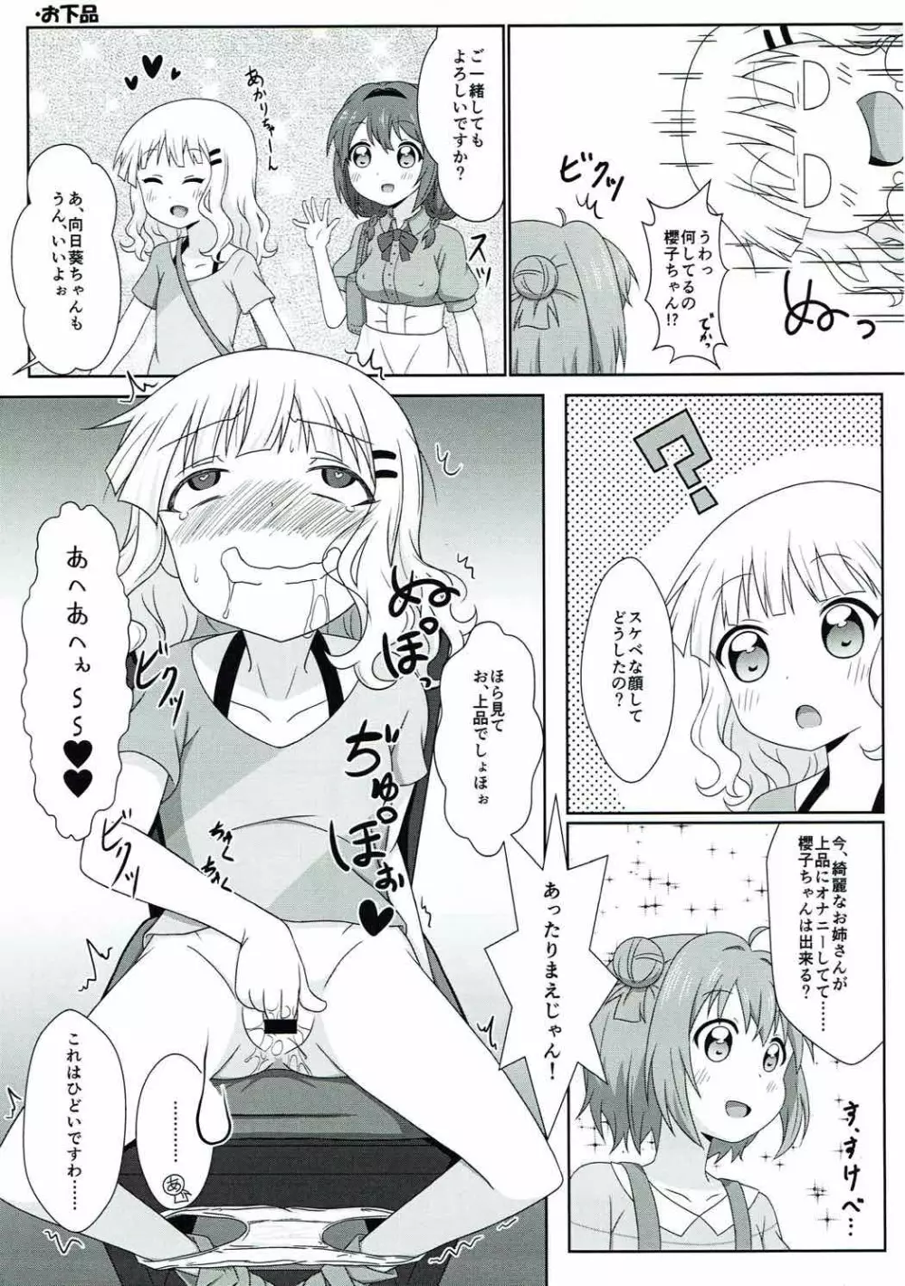 ゆるゆる全裸なちゅやちゅみ! - page8