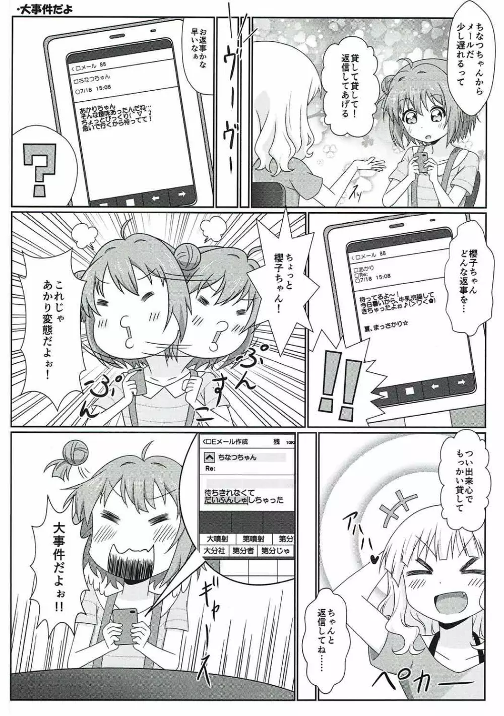 ゆるゆる全裸なちゅやちゅみ! - page9