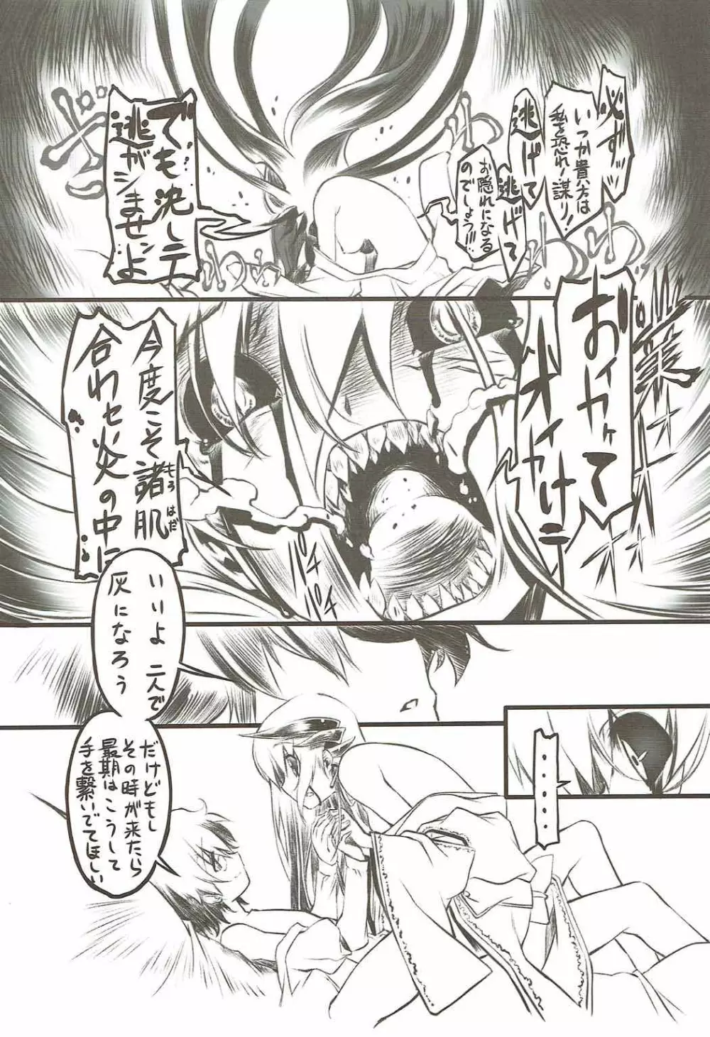 清姫挽歌 - page14