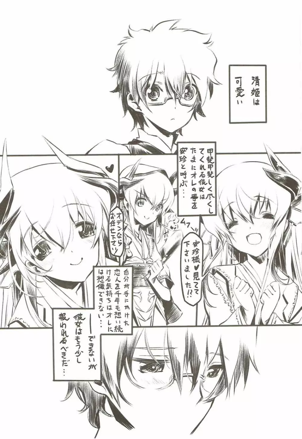 清姫挽歌 - page4