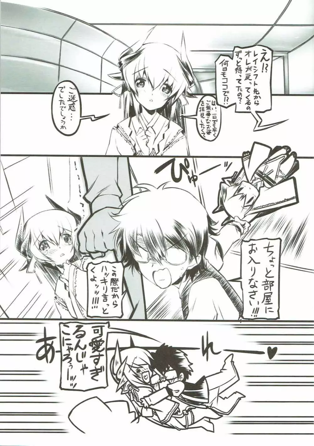 清姫挽歌 - page5