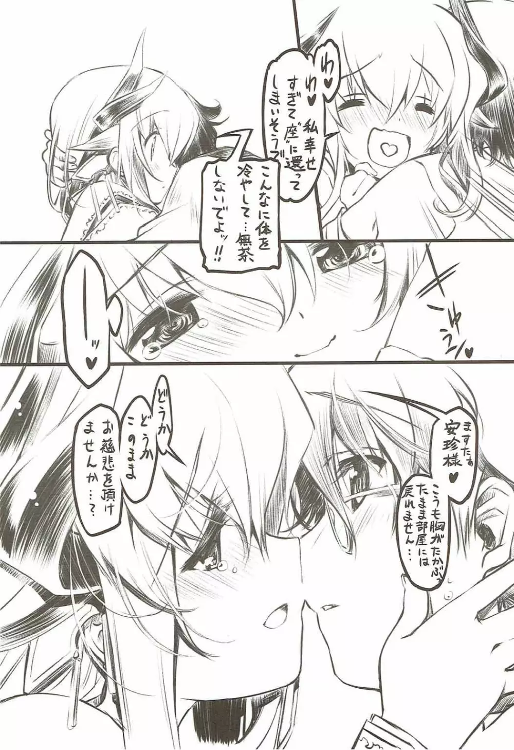 清姫挽歌 - page6