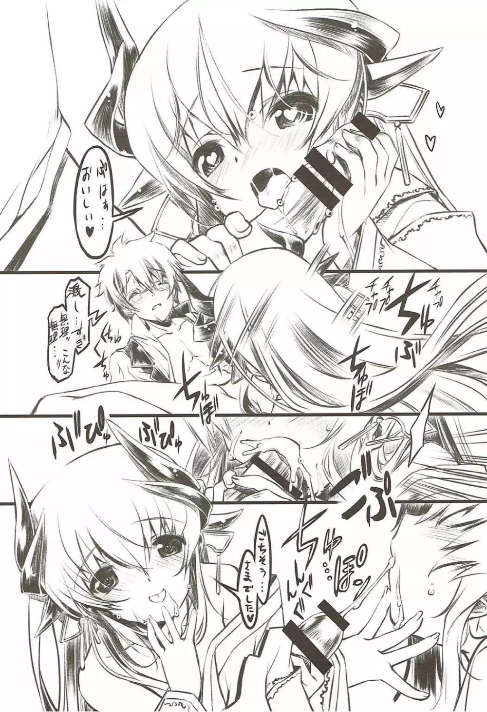 清姫挽歌 - page8