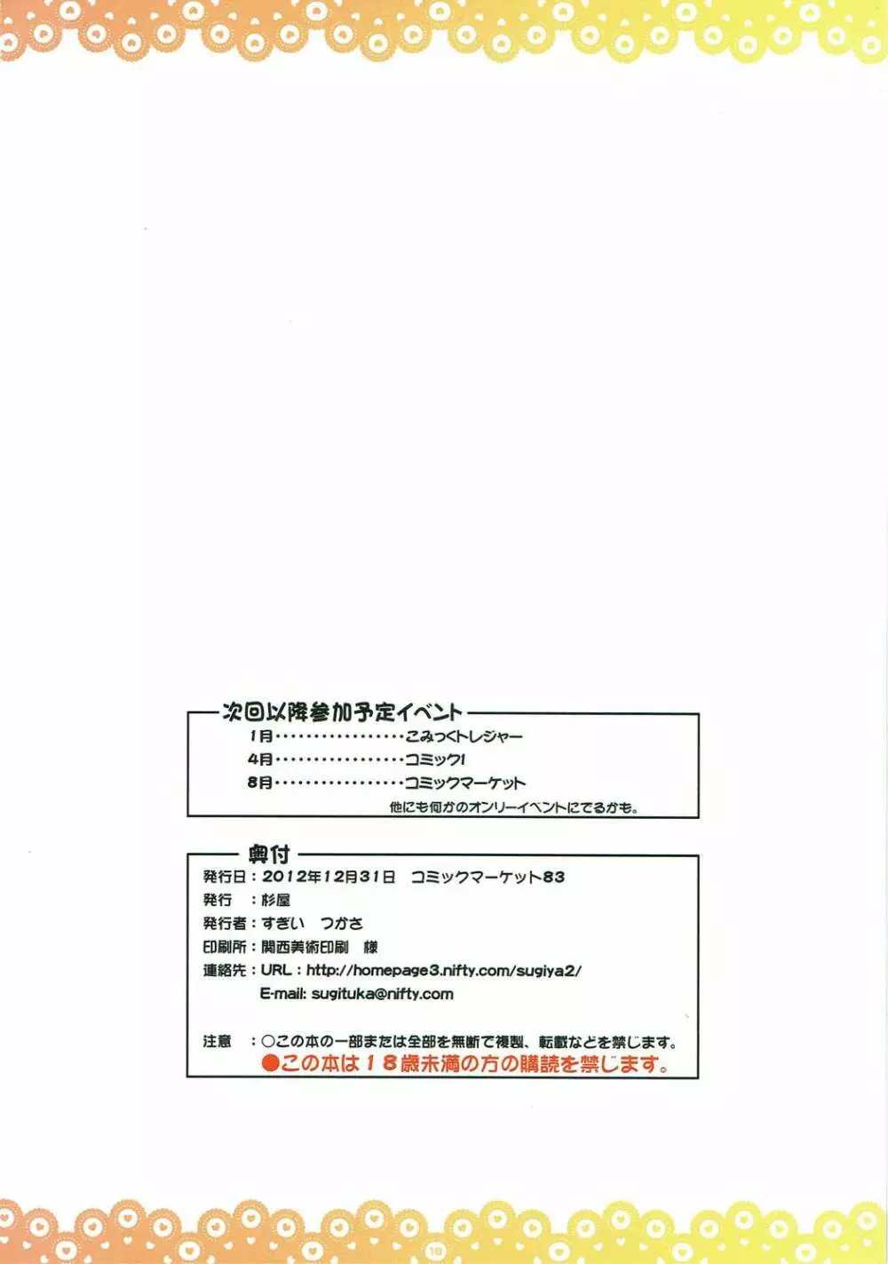破廉恥唯ちゃん - page17
